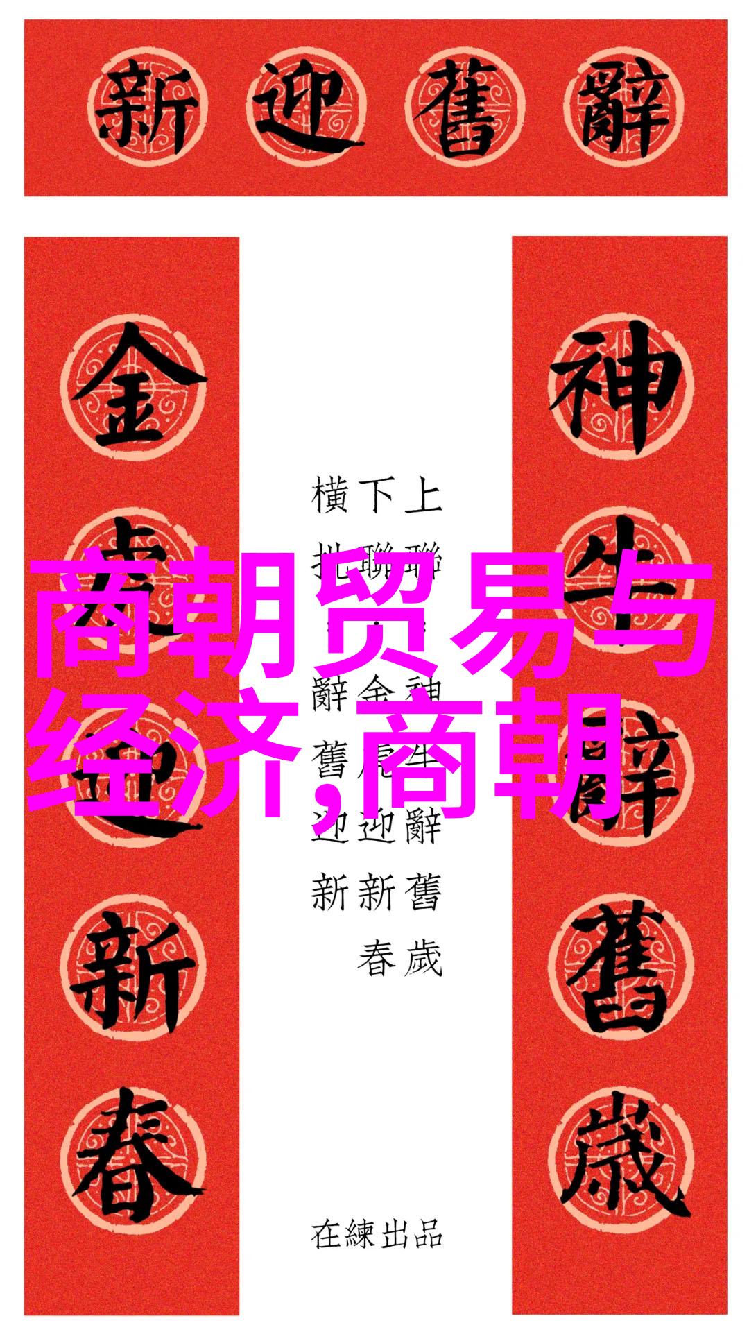 梅德韦杰夫的华表形象