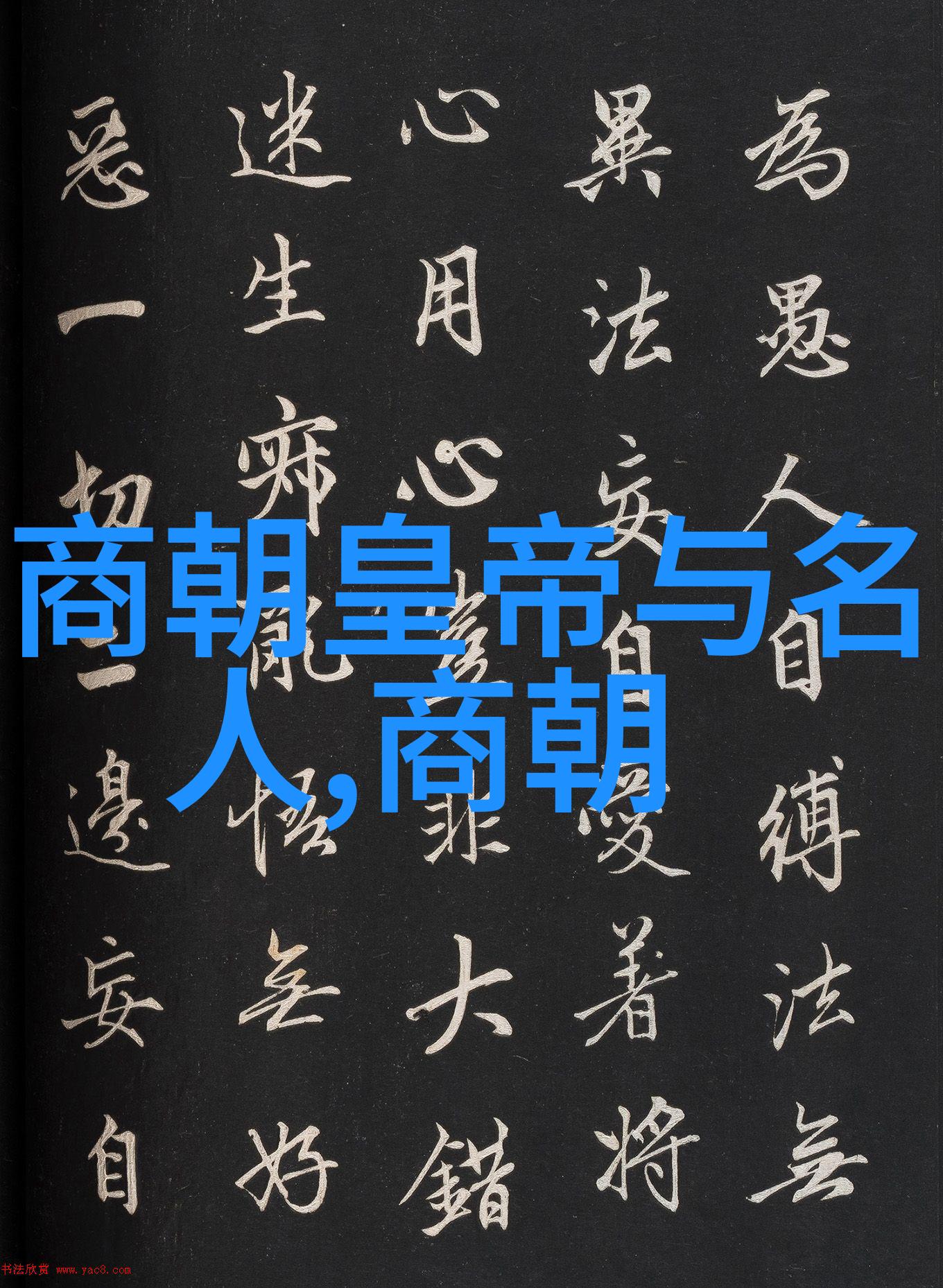 明朝16位皇帝的宝贵时光历代在位时间与历史印记