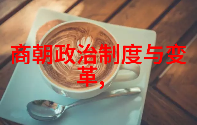 元明朝历史简介我来聊聊那段古老的辉煌岁月