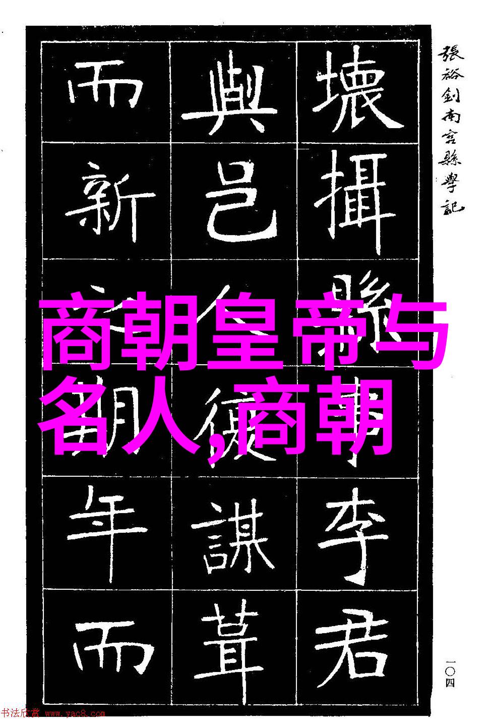 京剧旦角人物探秘物品中的言慧珠
