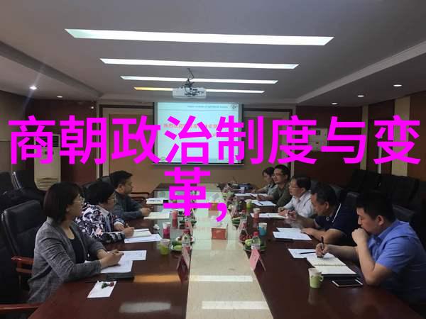 穿越时光了解中国各朝政权的兴衰变迁