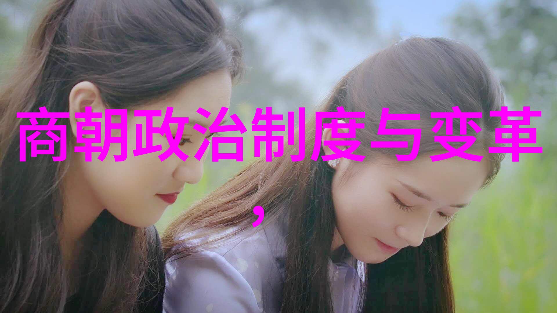丰坊书法家人物介绍