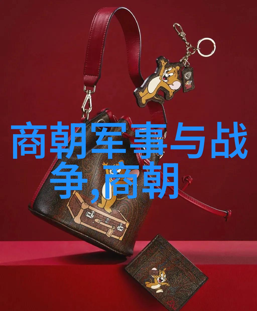 明朝著名官员-龙图风云明朝权相的辉煌与挣扎
