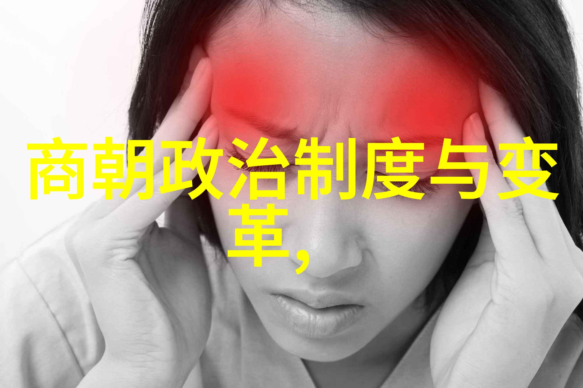 明末诡异清兵接班前夜的奇幻风云