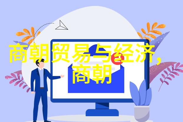 探秘中国历代王朝从黄帝到清朝的辉煌与变迁