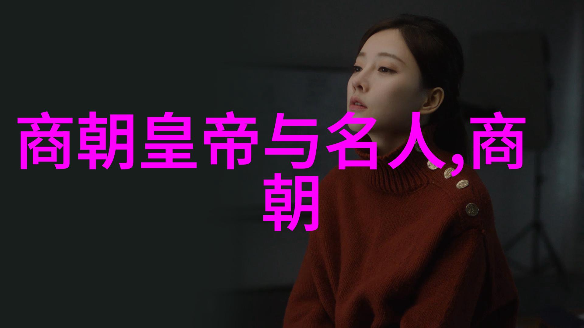 明朝的怪事儿中国古代奇闻趣事