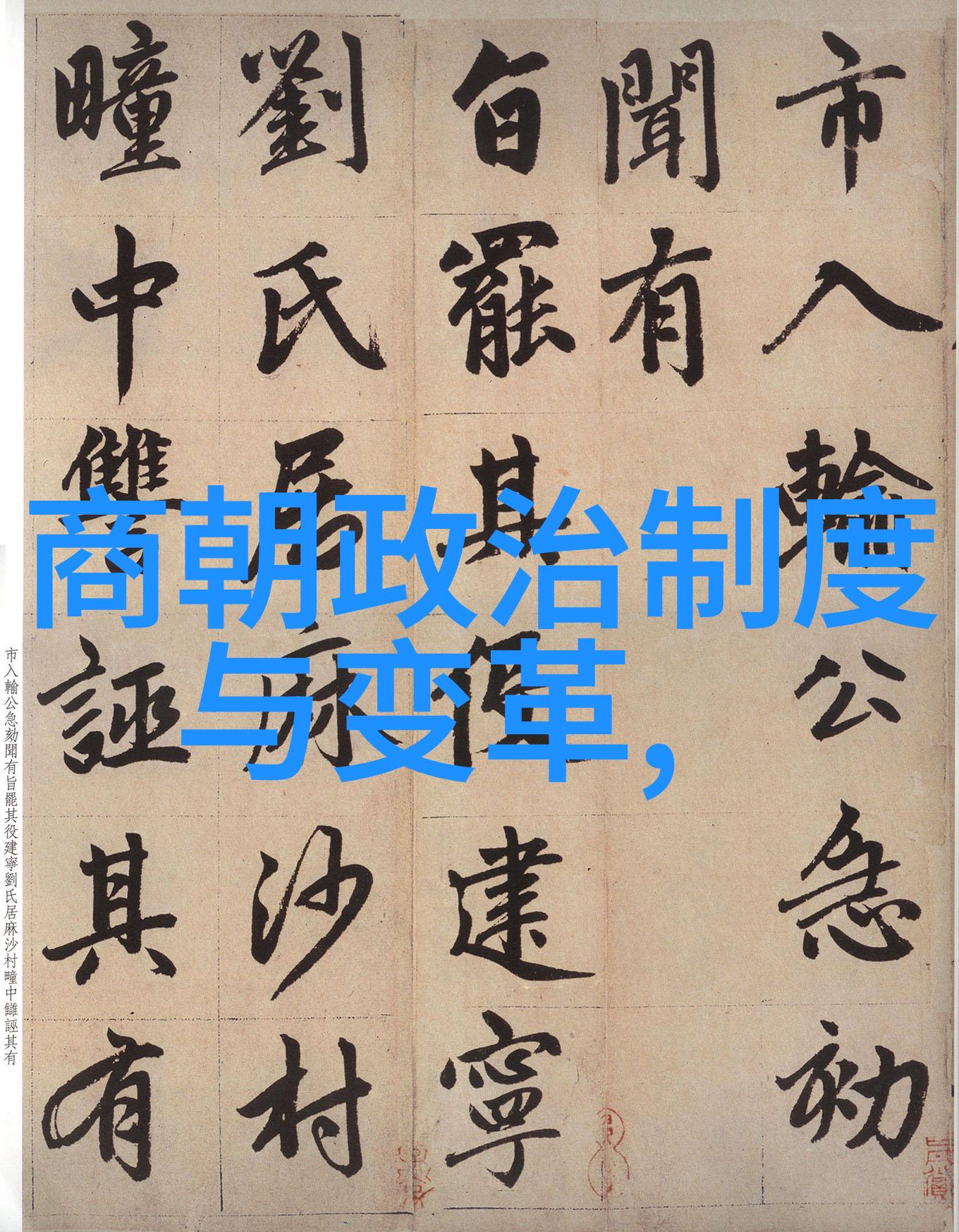 光绪的囚禁岁月皇帝的孤独与反思