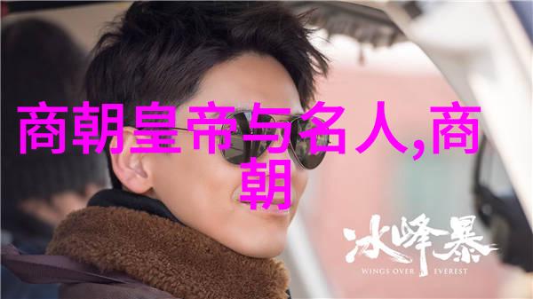 明朝风华重温历史的电视剧佳作