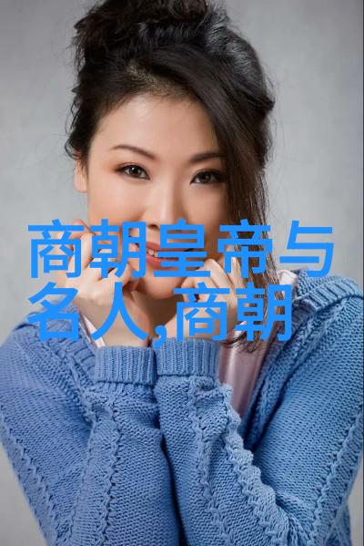 明朝历史朝代排名顺序表中国古代历史时期的皇朝年代排序