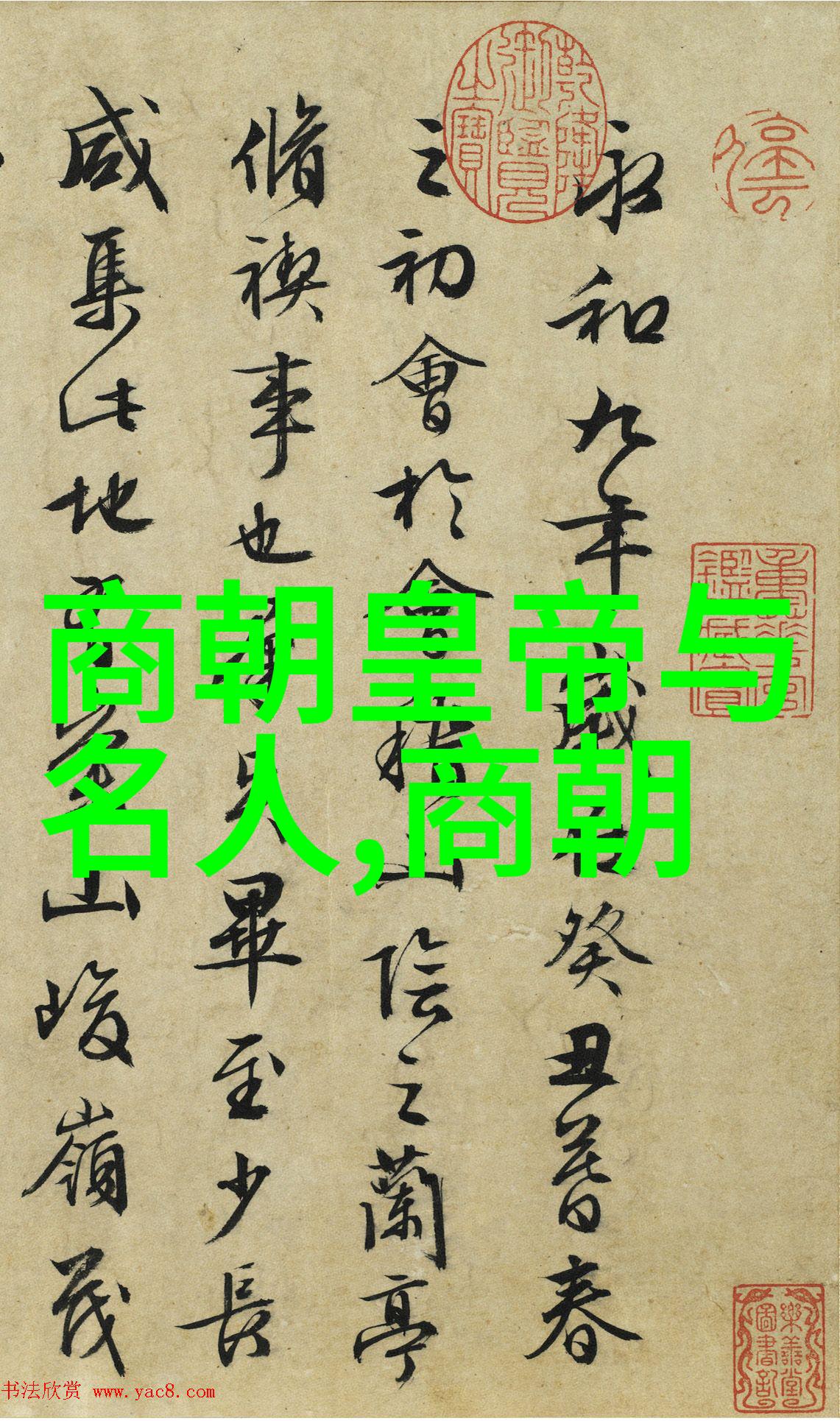 历史长河中的帝王轮回从黄帝到清朝的辉煌与衰落