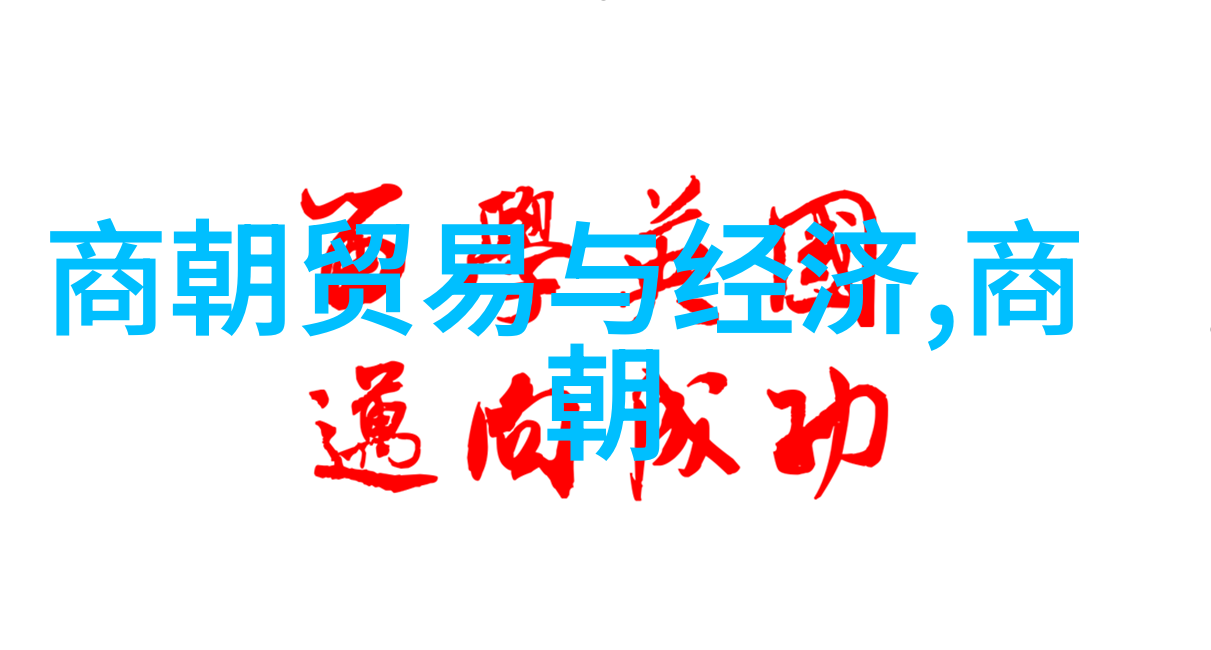 明朝皇帝排列顺序历代君主的统治年代与文化贡献