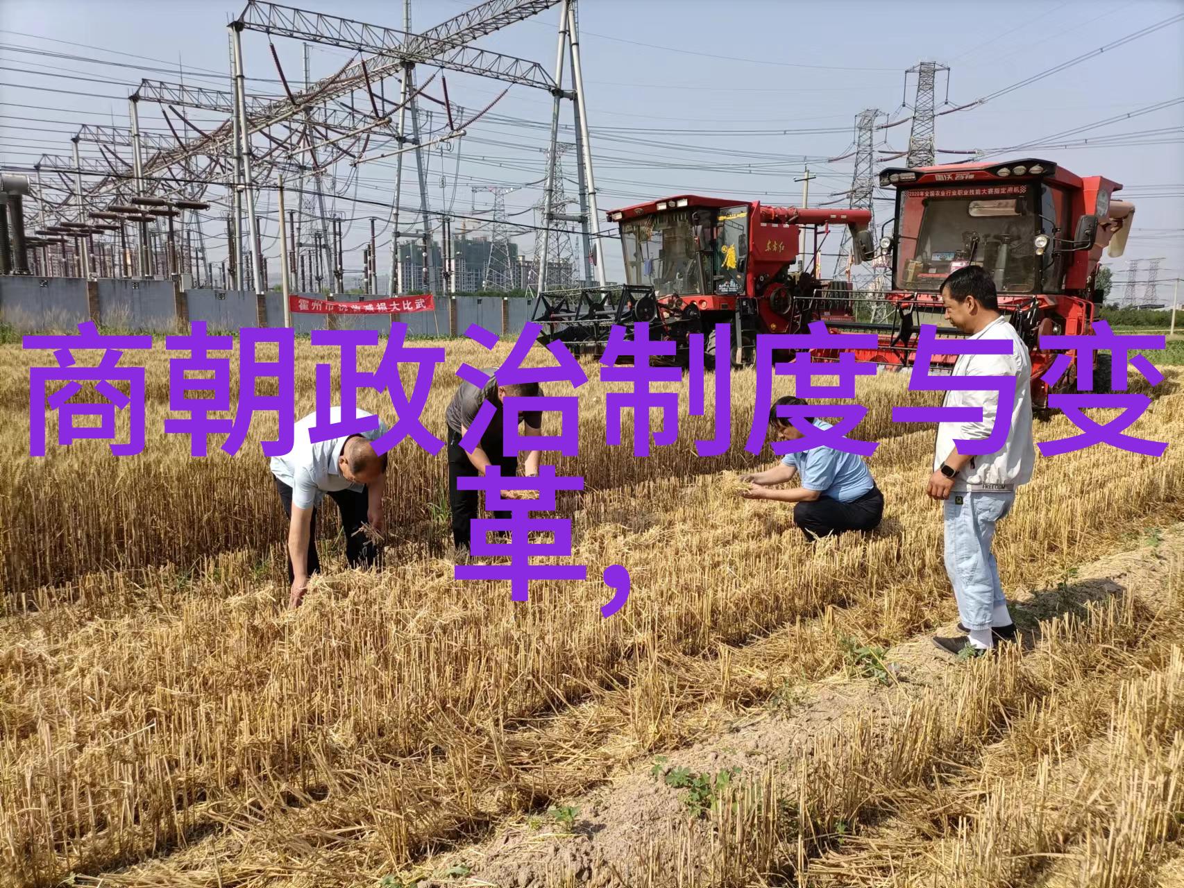 历史各朝代统治时间及政绩综述