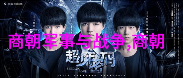 明代的衰落与败亡历史的沉思