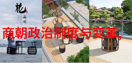 中国历史的框架简图-时空穿梭揭秘中国悠久历史的关键时期