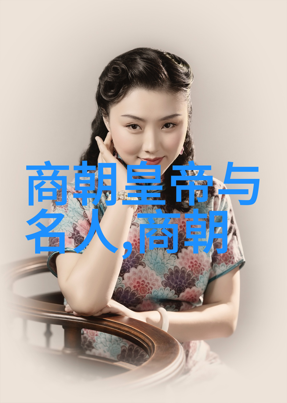 木刻印刷技术与明朝图片文化的兴起