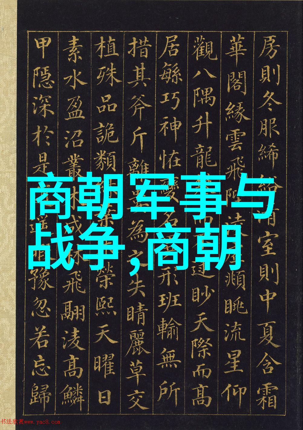 明朝之所以有骨气文化精神与国运兴衰的内在联系