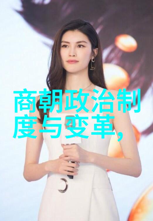 明清交替时期的文化冲击与传承