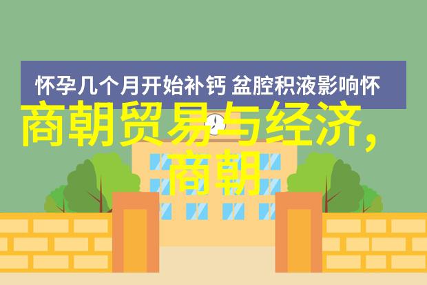 秦汉轶事探索中国历史上最长王朝的辉煌与变迁