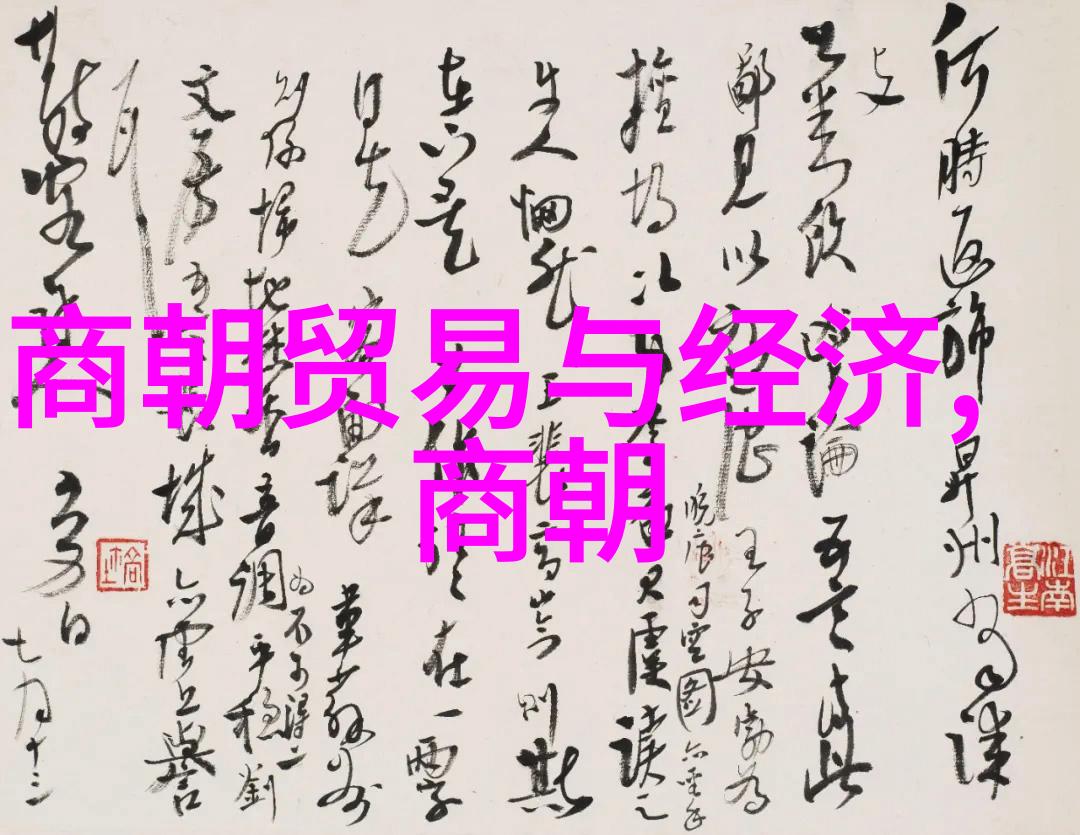 明朝历史的阴影探究明朝是否真的如传说中那样黑暗