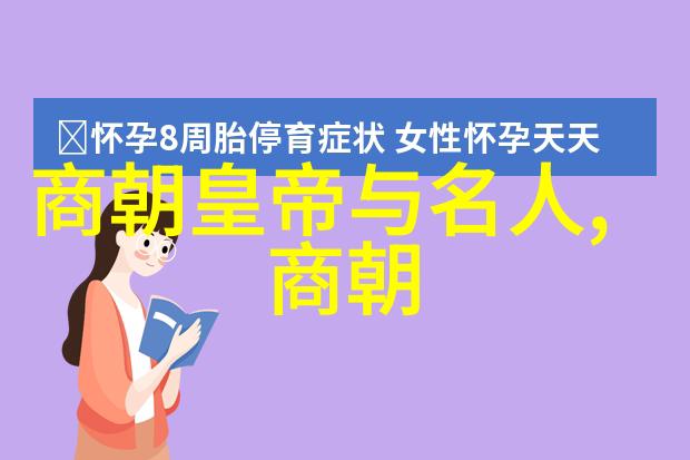 画中人的秘密生活揭开明代官员私房画作背后的故事