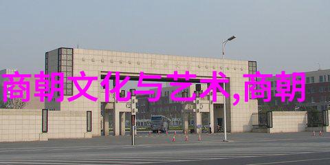 东魏奇迹也速该之光芒(1134年1170年)