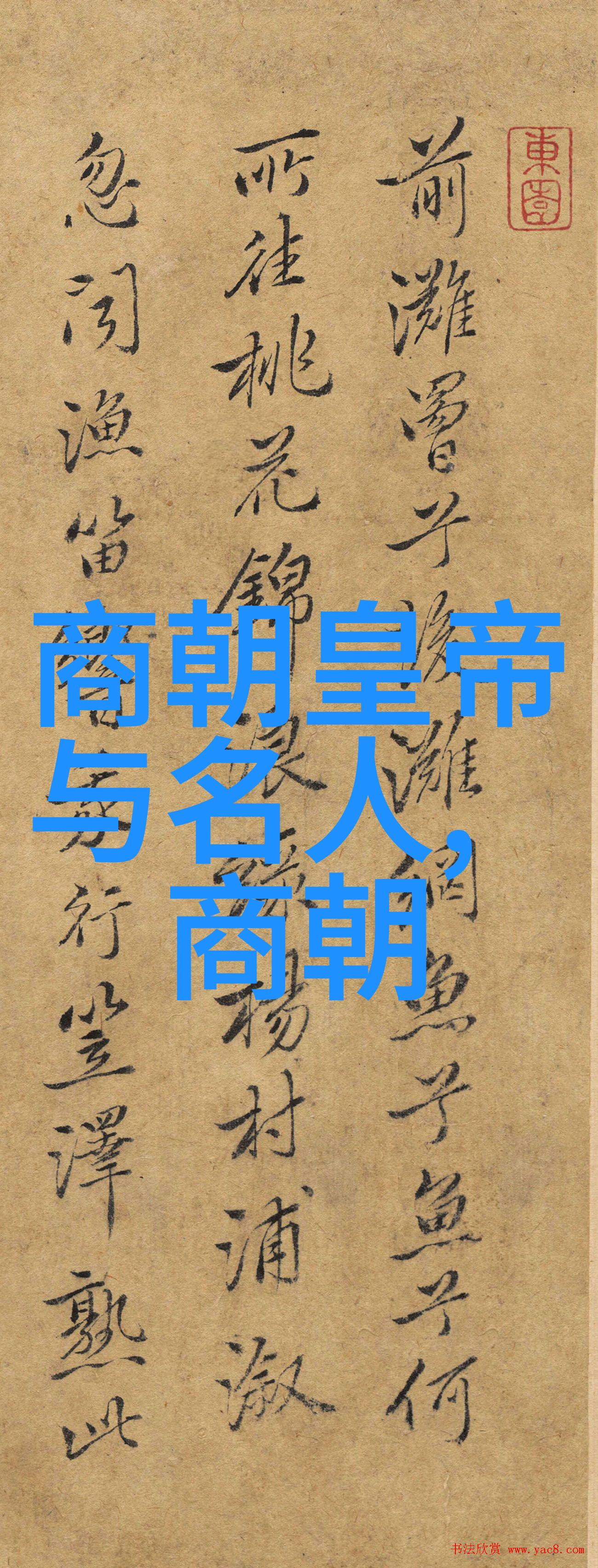 元朝的趣事录从忽必烈到蒙古包里的烤肉大赛