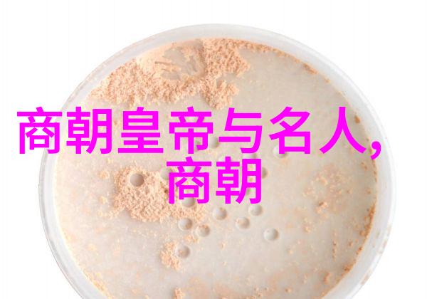 明朝帝王年号顺序表时光的印记与帝权的更替