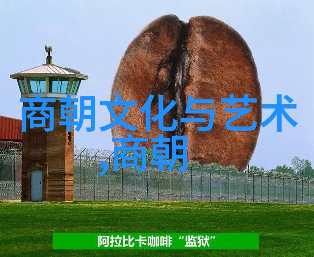 明朝顺序列表图时光编织的历史长卷