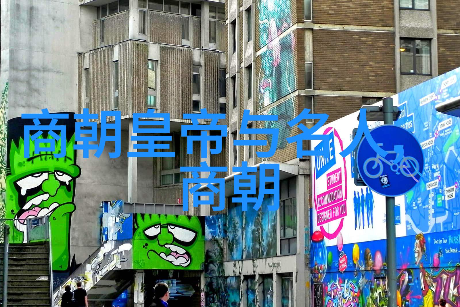 中国古代的辉煌元朝的认证与遗留