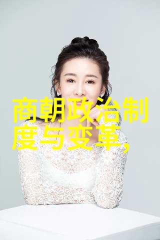 追踪往昔守护现在通过年份表认识中华文明