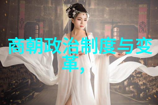 辉煌帝梦元朝的盛世与变迁
