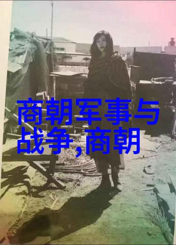 疫死疆土揭秘土木堡战役中的一场自然灾害