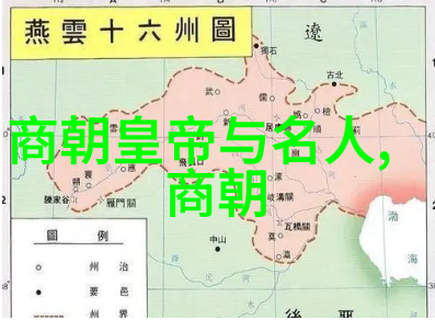 中国古代帝王征途从黄帝到清朝的千年变迁