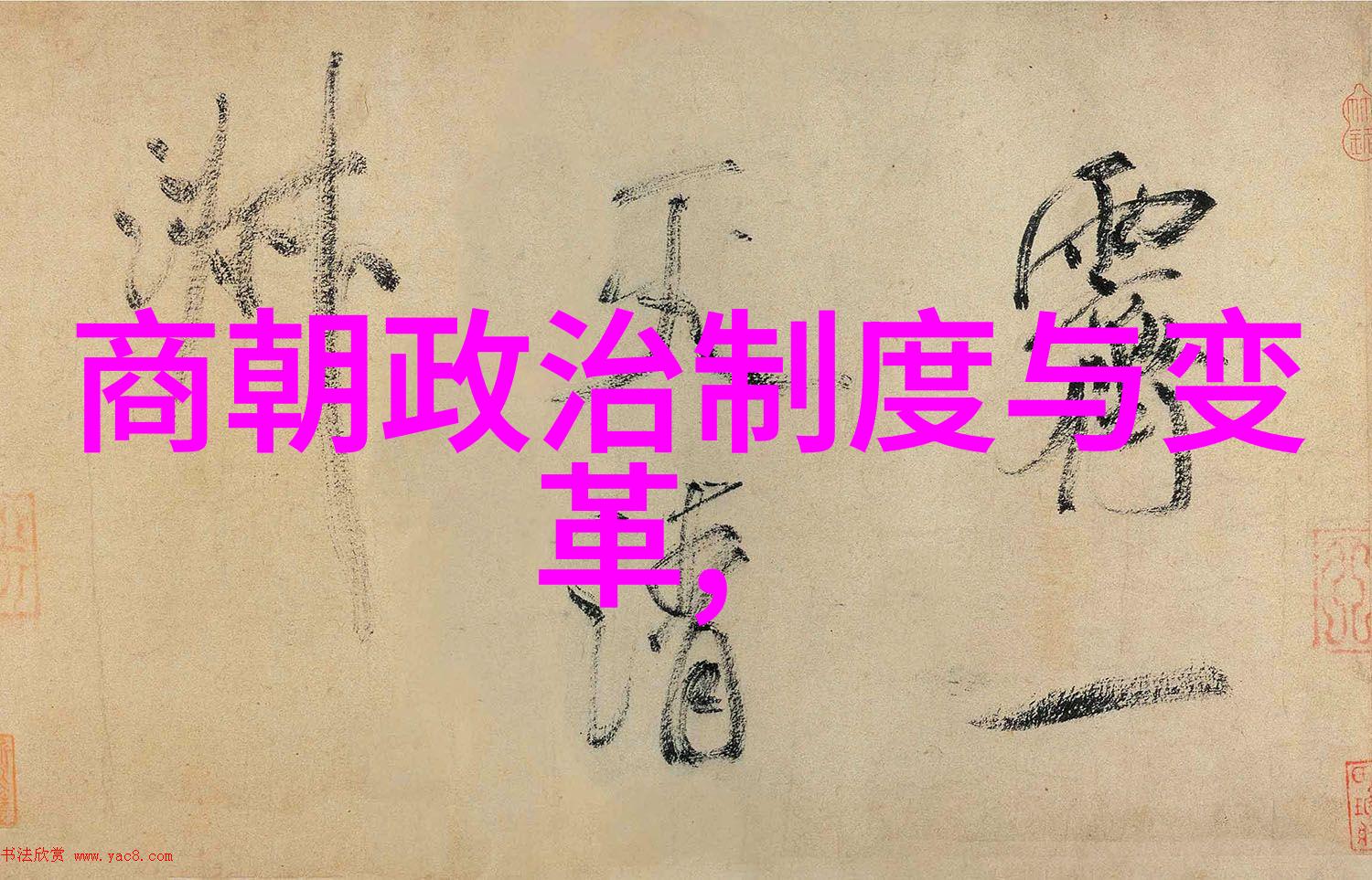 中国历代帝王中国历史上的所有皇帝
