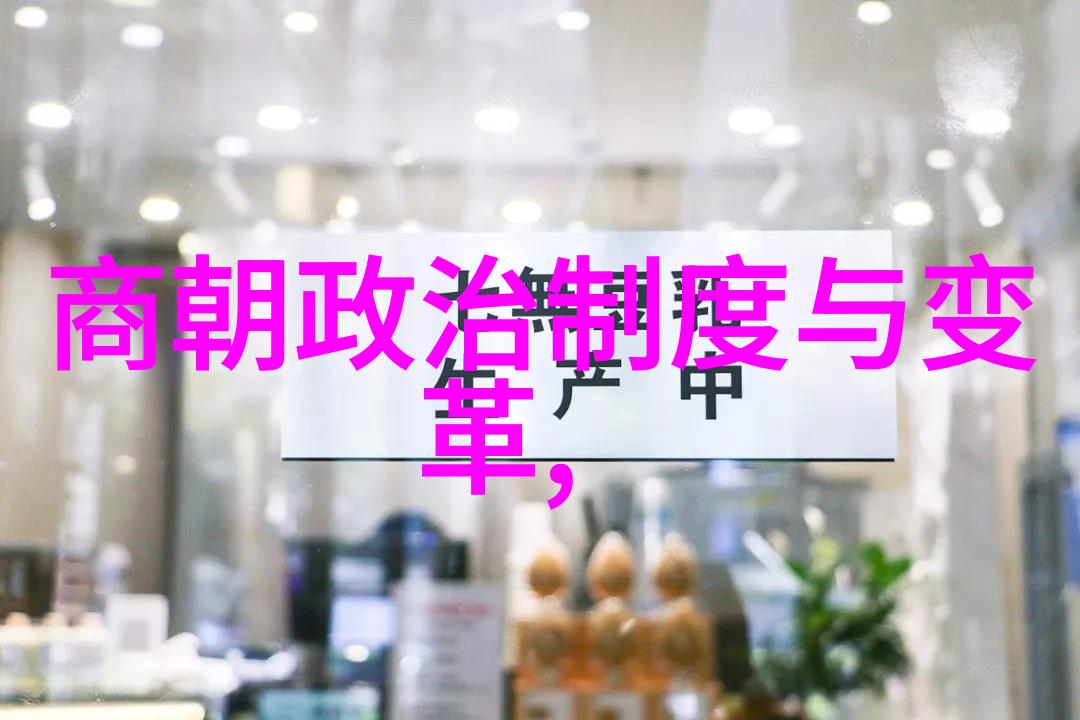 朝代的长河历届统治时光的流转