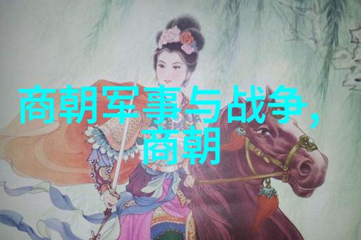明朝年龄世系表研究追溯皇室血脉的时间轴