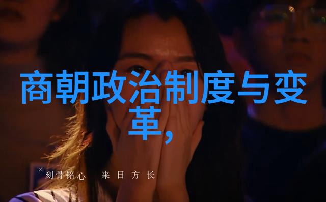 霓裳风云穿越时空的华丽纱幕