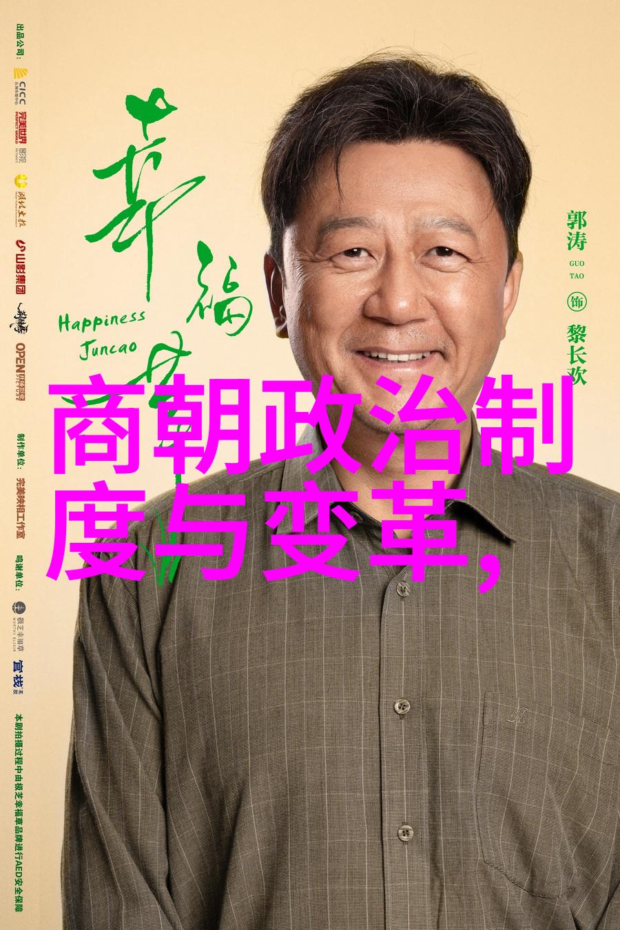 明朝帝王谱系龙脉传承
