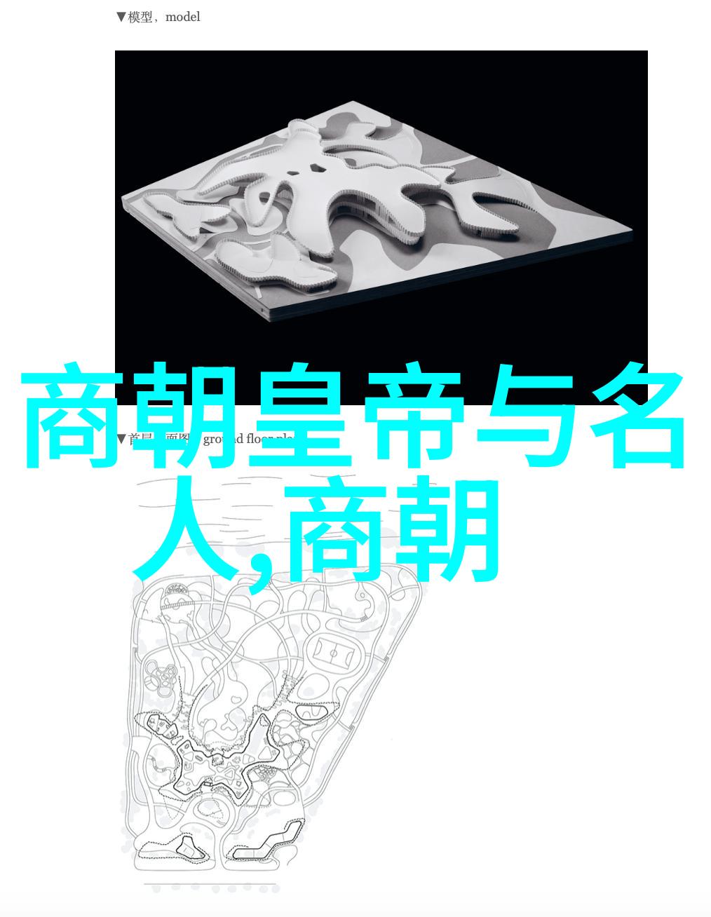 元朝贵族家庭餐桌上有什么特别的用具和礼仪吗