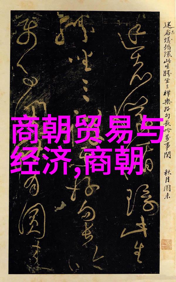 从黄土高原到紫禁城一张表格里的古老故事
