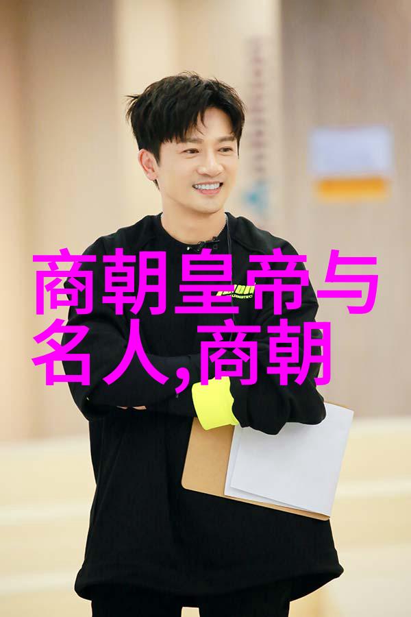 揭秘中国朝代一览表图片背后的设计理念是什么