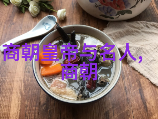 在漫长的历史河流中哪些中国朝代留下了深刻的文化印记