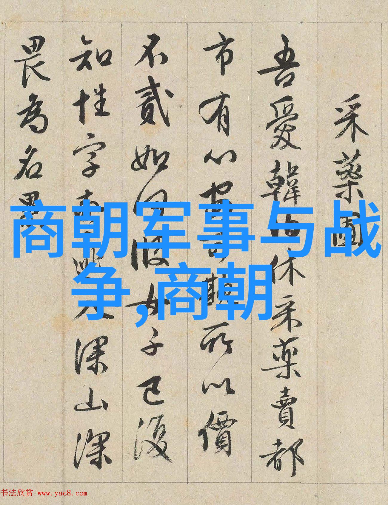 明朝那些事儿全集有声小说听我来给你讲讲穿越时空的书虫揭秘古籍中的奇妙机缘