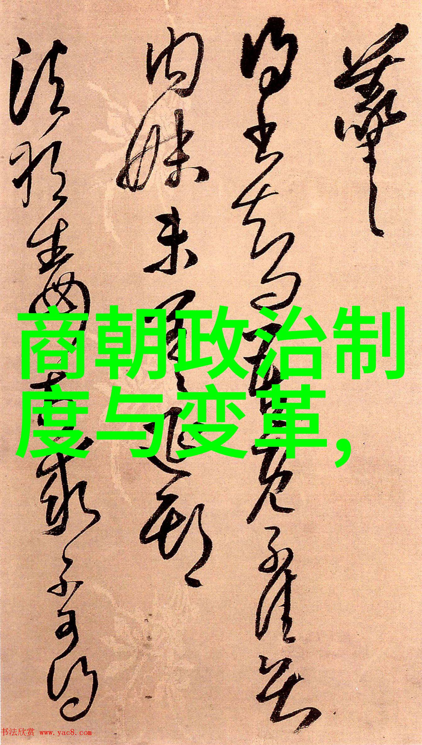 明末农民起义与君主腐败元朝崩溃的深层原因探究