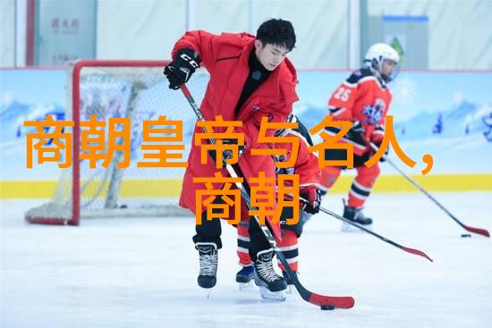 探究历史正统北元与明朝的比较研究
