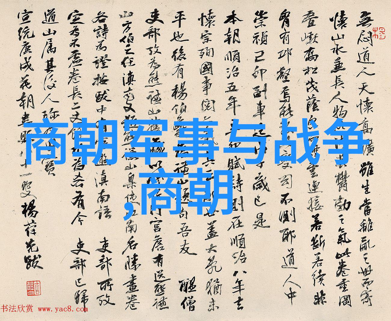 御苑春光明朝宫廷的沉浮