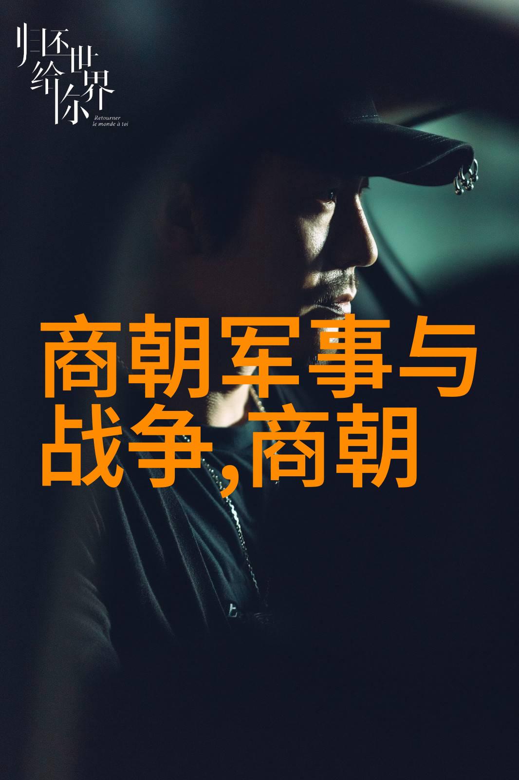 明清交替背后的复杂政治斗争