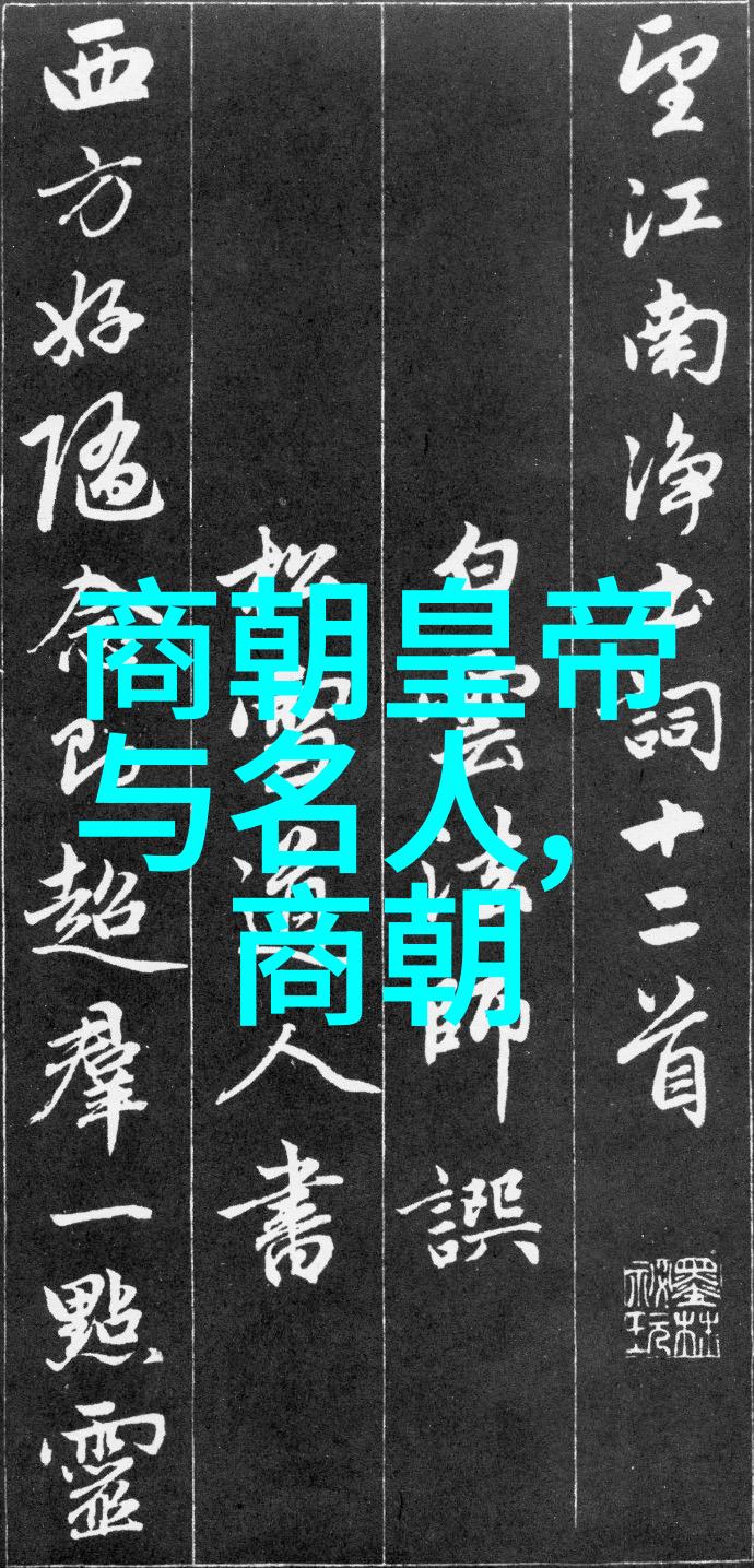 明朝时序从洪武到崇禎的盛衰演变