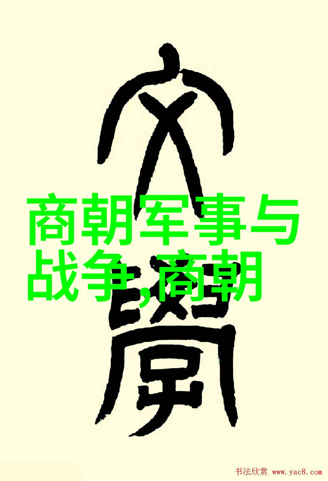 清朝乾隆雍正时期皇位继承顺序考察