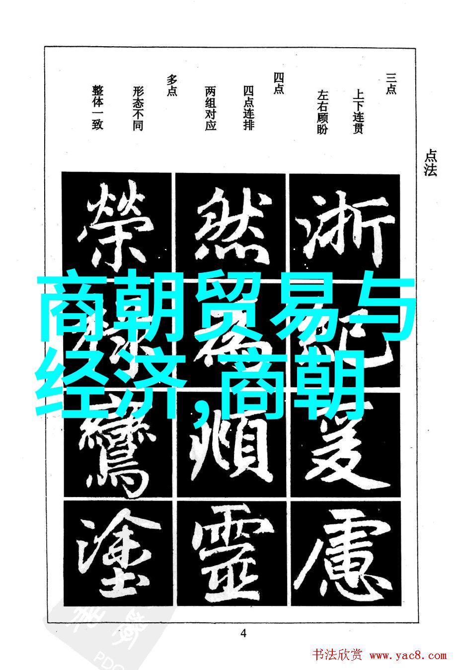 明朝一览表笑傲江湖的科举高手们